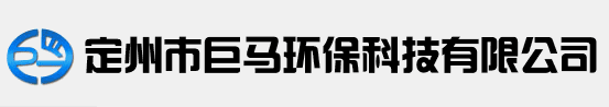 定州市巨馬環(huán)?？萍加邢薰? /></div>
	<div   id=